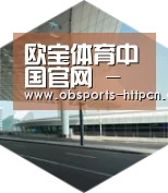 欧宝引领国际前沿设计