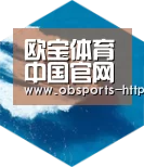 欧宝六项技术 品质先行