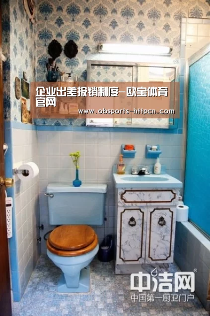 企业出差报销制度-欧宝体育官网