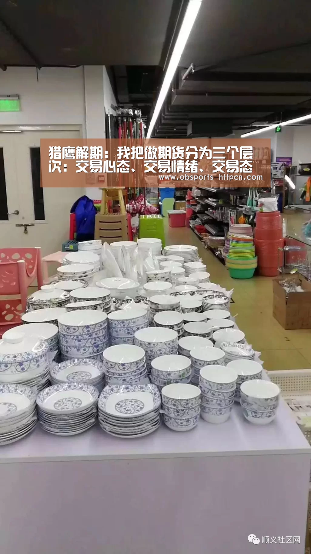 猎鹰解期：我把做期货分为三个层次：交易心态、交易情绪、交易态度-OB棋牌