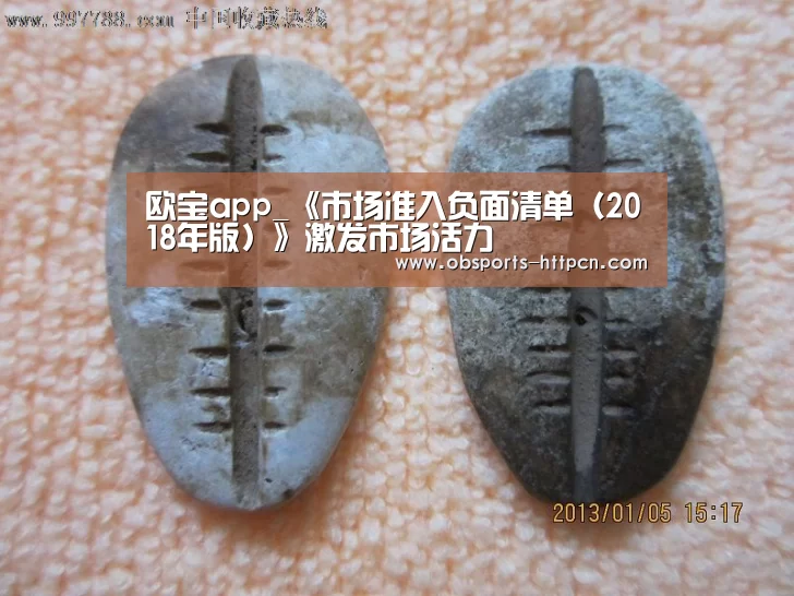 欧宝app_《市场准入负面清单(2018年版)》激发市场活力(图3) 欧宝体育