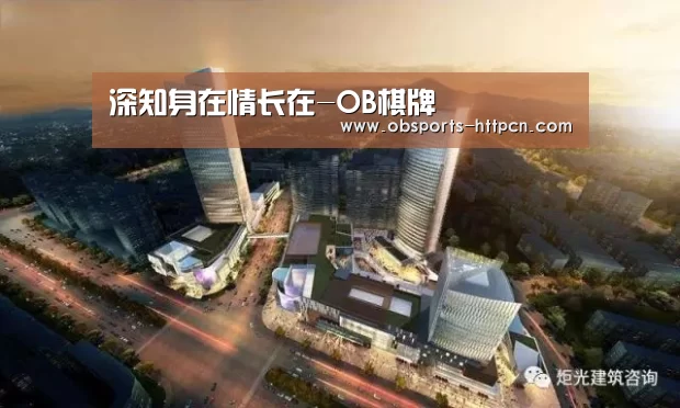 深知身在情长在-OB棋牌(图2) 欧宝电竞